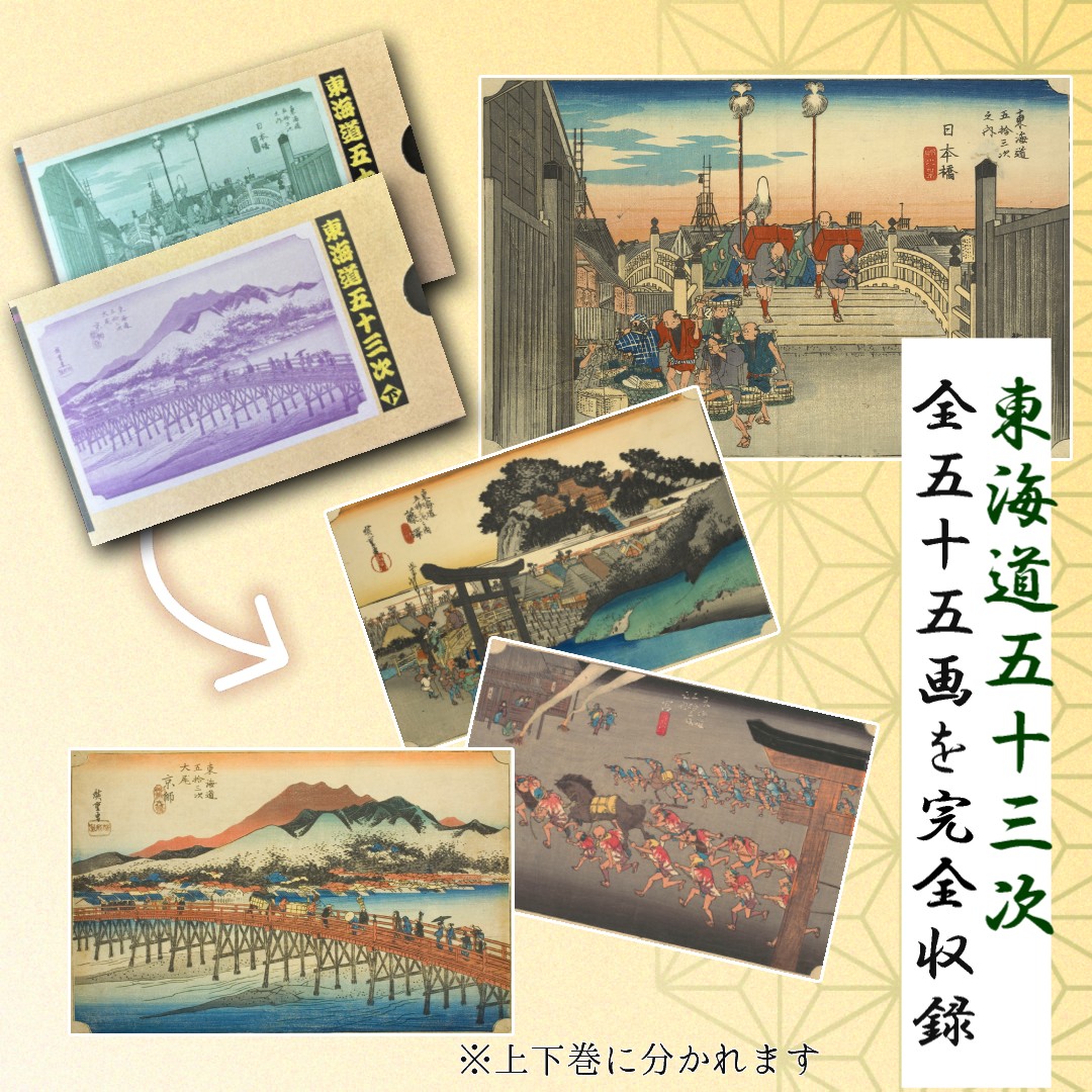 豆本をつくろう！ 富嶽三十六景＆東海道五十三次 | リンケージワークス本舗